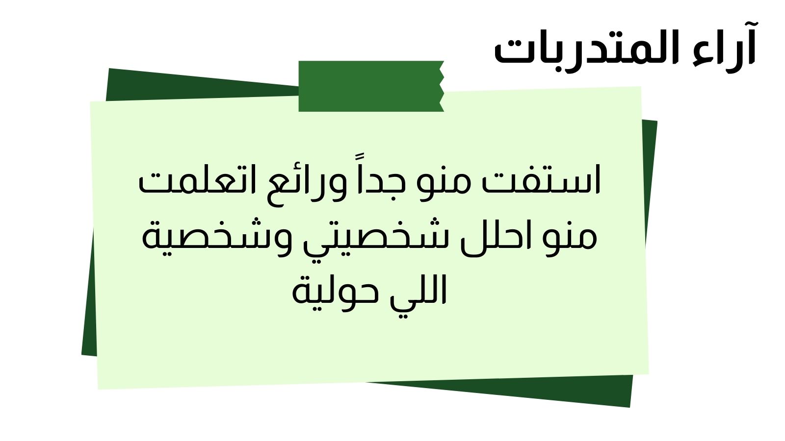 رأي مشترك 10