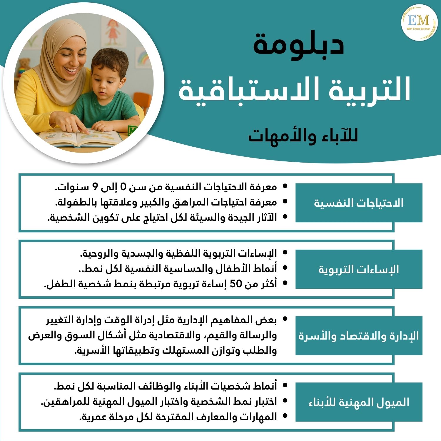 دبلومة التربية الاستباقية