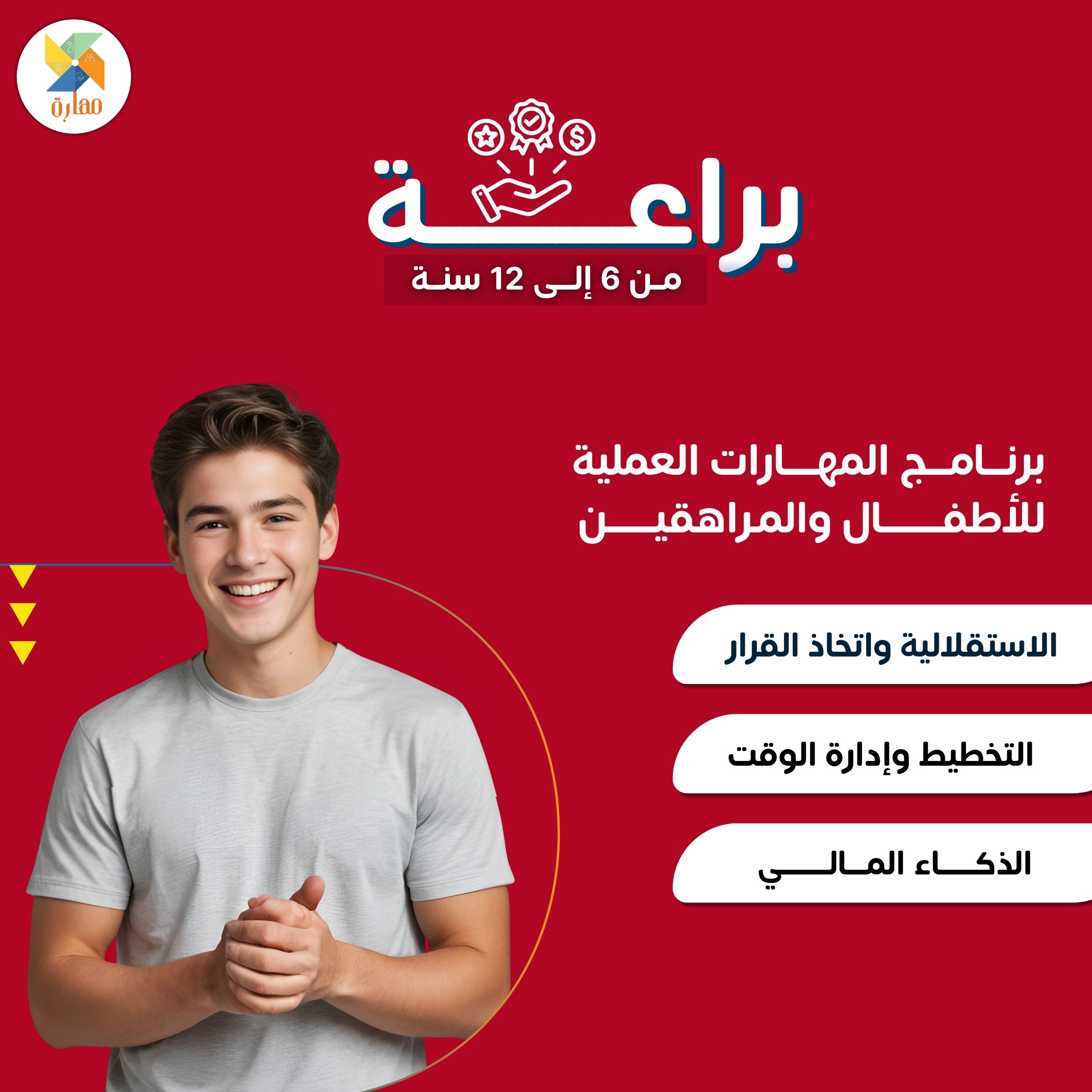 برنامج المهارات العملية (براعة)